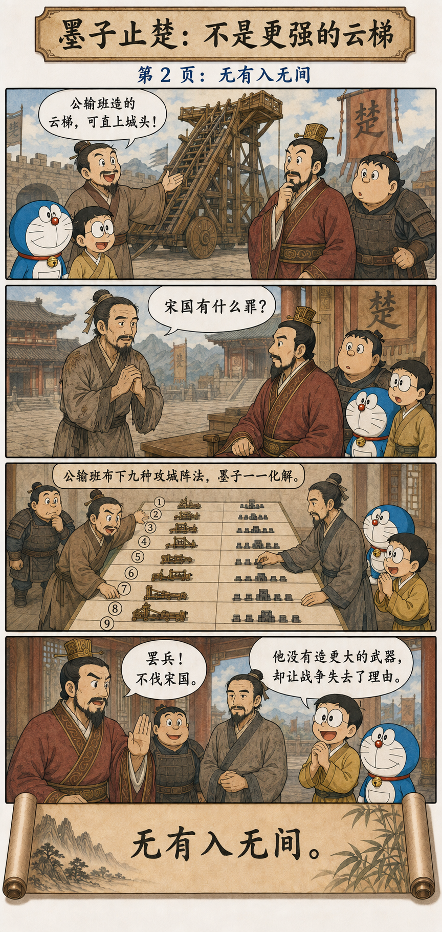 墨子与公输班演示攻守器械，阻止楚国攻宋